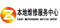 焉耆本地维修服务中心（中讯网）